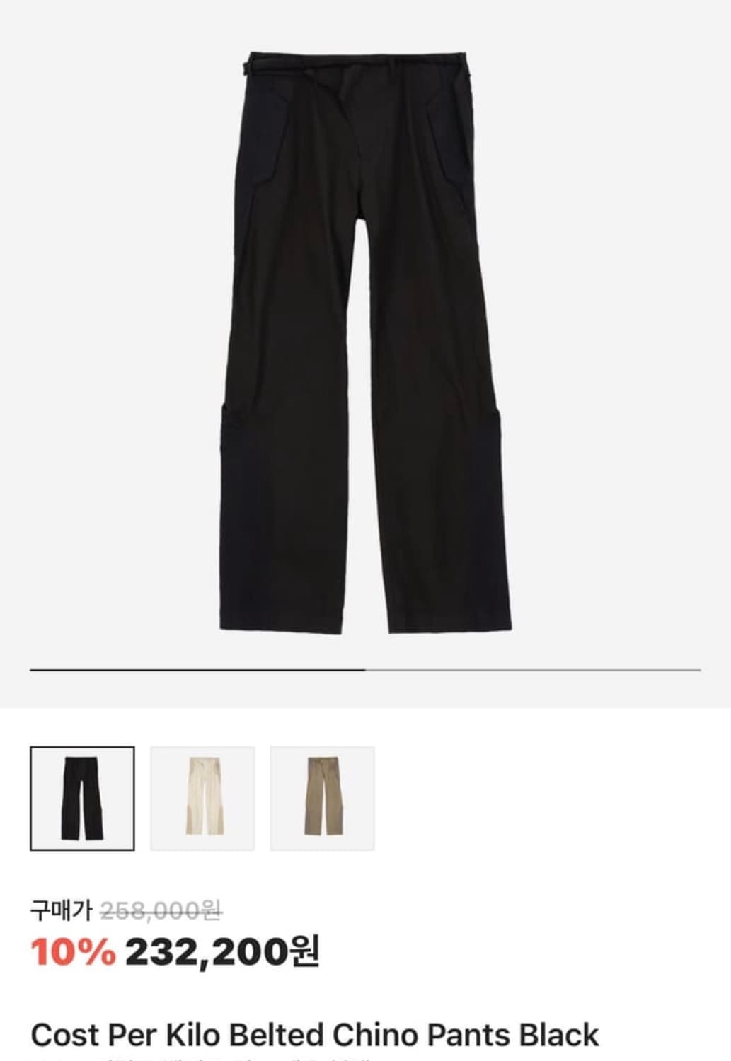 코스트퍼킬로 벨티드 팬츠 L 상품이미지1