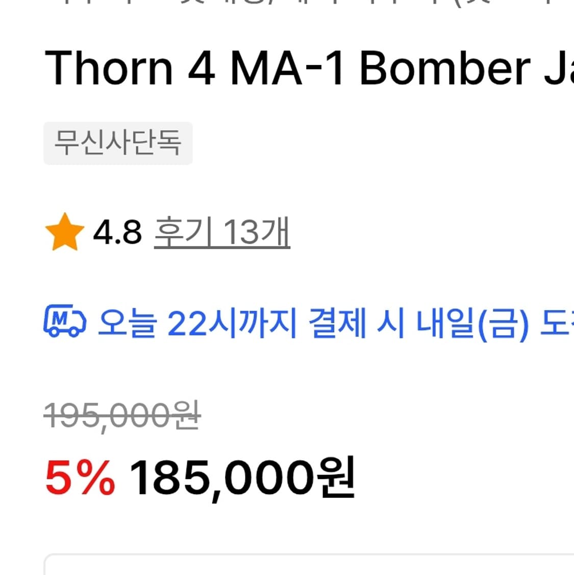 낫포너드 아우터 팝니다 상품이미지4