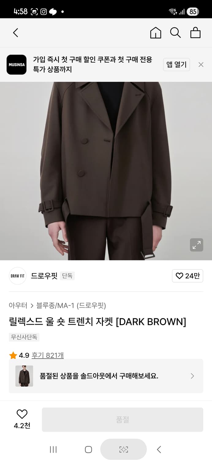 드로우핏 숏트렌치 자켓 상품이미지2