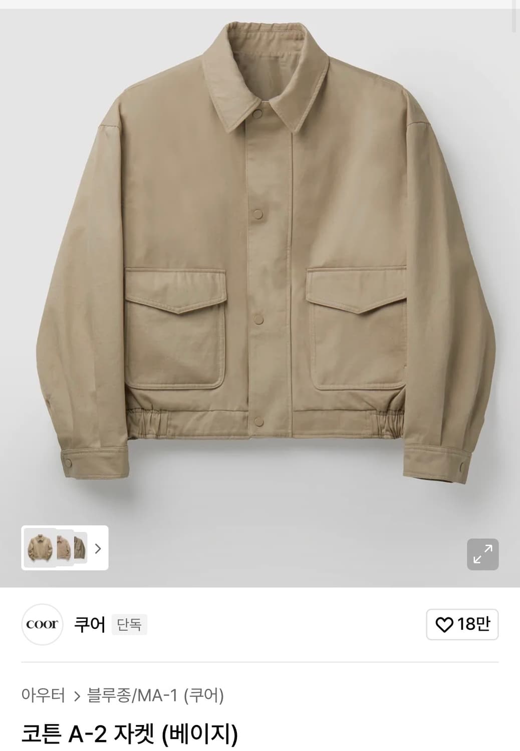 쿠어 코튼 A-2 자켓 상품이미지1