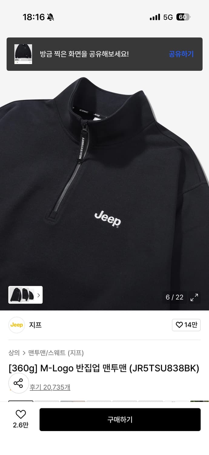 지프 반집업 맨투맨 블랙 S 상품이미지3