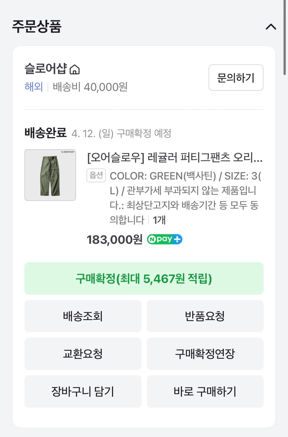 오어슬로우 5002 퍼티그 팬츠3사이즈 상품이미지2