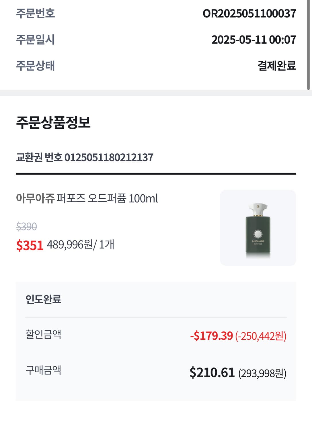 아무아쥬 퍼포즈 향수 100ml 상품이미지3