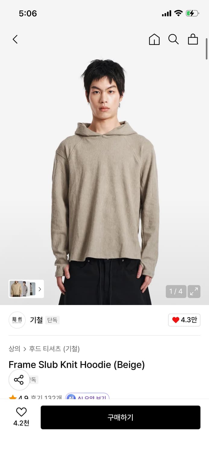 [S] 기철 Frame Slub Knit Hoodie (Beige) 상품이미지1