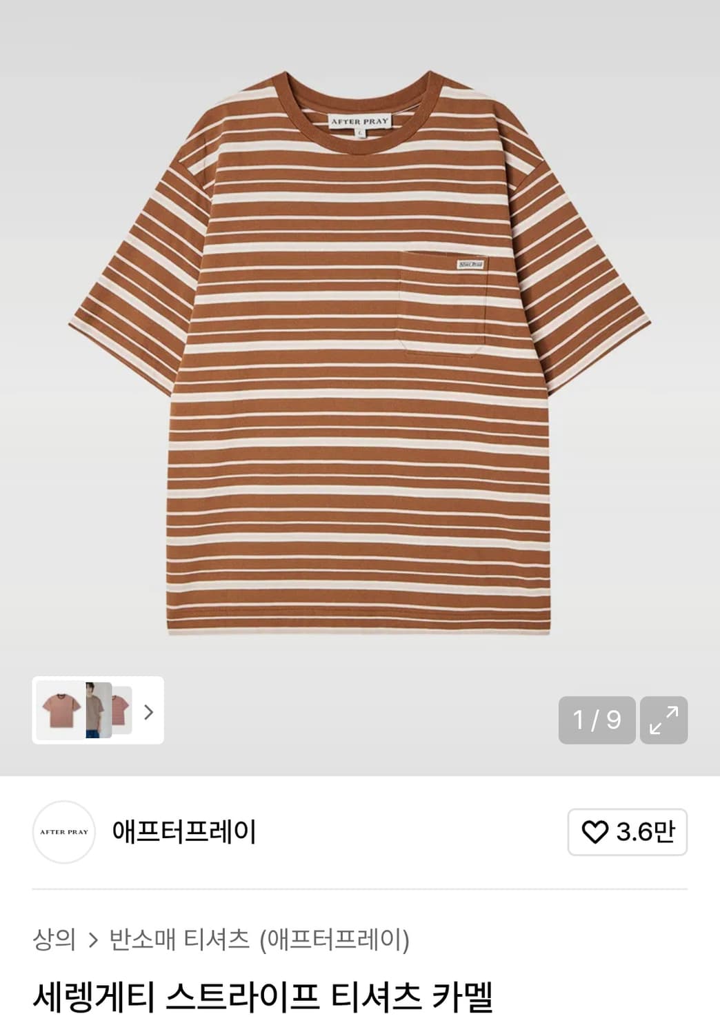 에프터프레이 스트라이프 티셔츠 카멜 상품이미지1