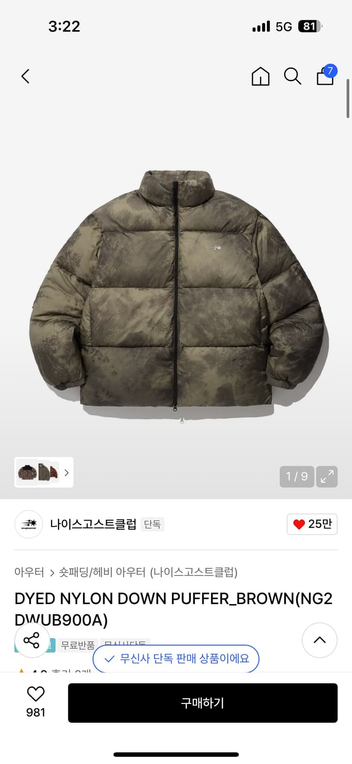 나이스고스트클럽 다운패딩 브라운 (택포) 상품이미지1