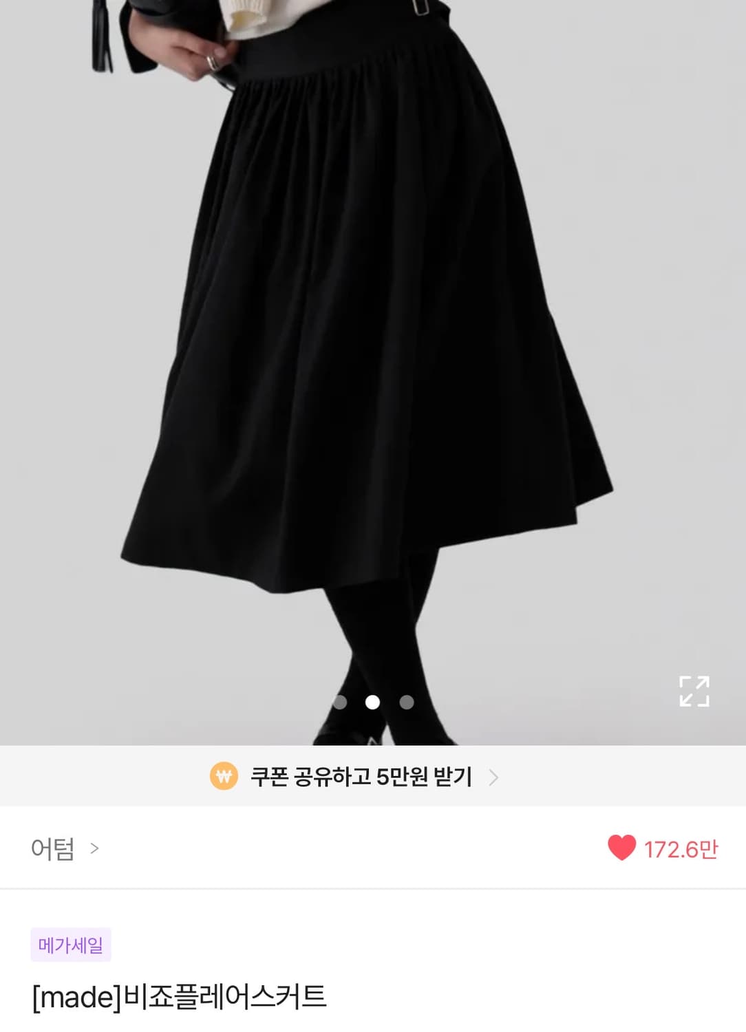 어텀 비죠 플레어 스커트 상품이미지1