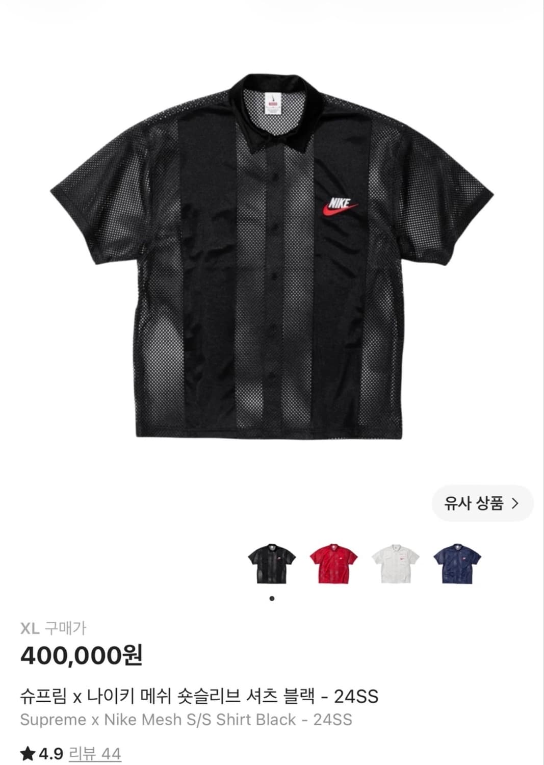 슈프림 X 나이키 메쉬 셔츠 블랙 XL 상품이미지3