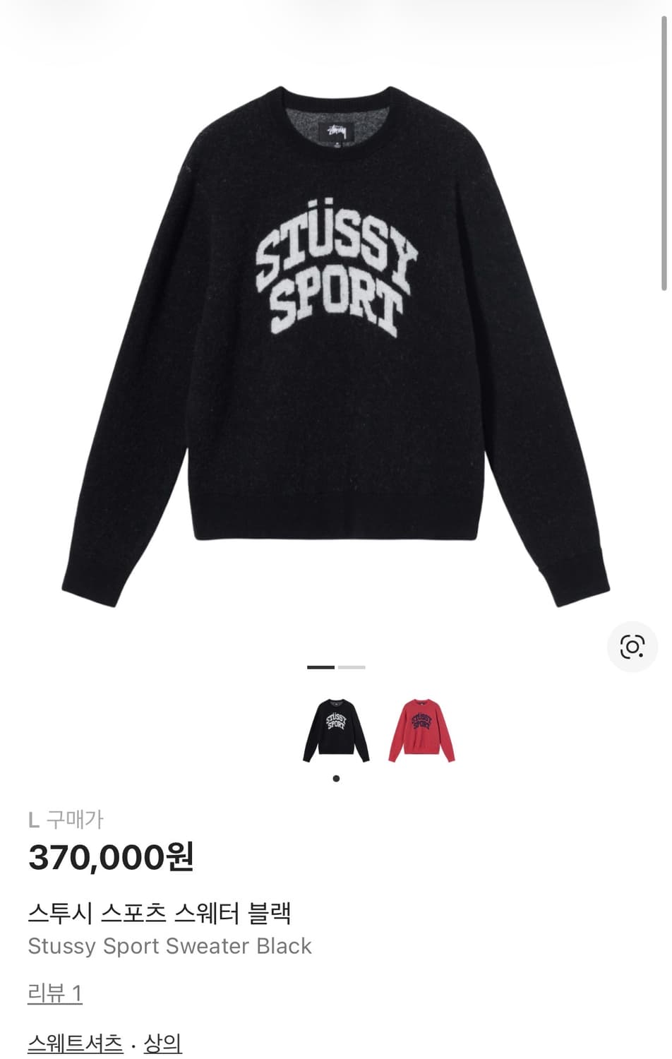 스투시 스포츠 니트 상품이미지3