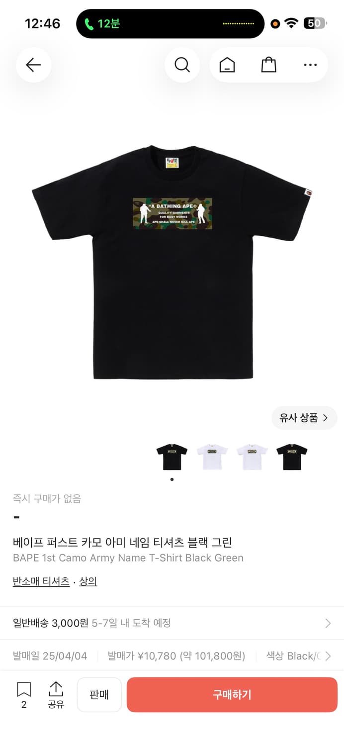 베이프 퍼스트 카모 아미 네임 티셔츠 상품이미지6