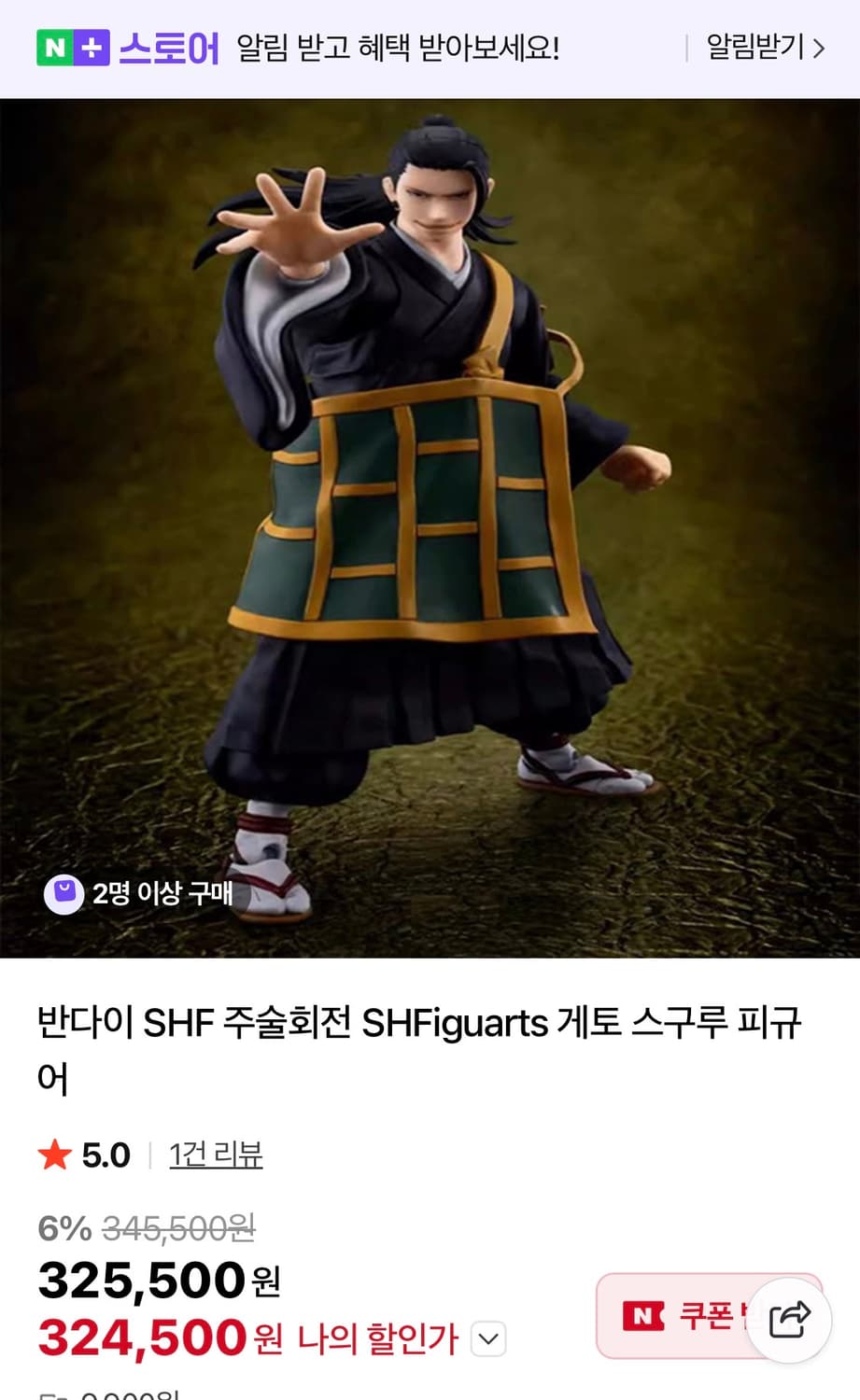 주술회전0 게토스구루 shf 상품이미지2