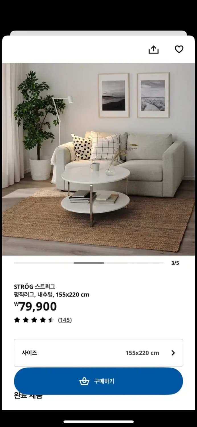 IKEA STROG 스트뢰그 평직러그, 내추럴, 155x220 cm 상품이미지5