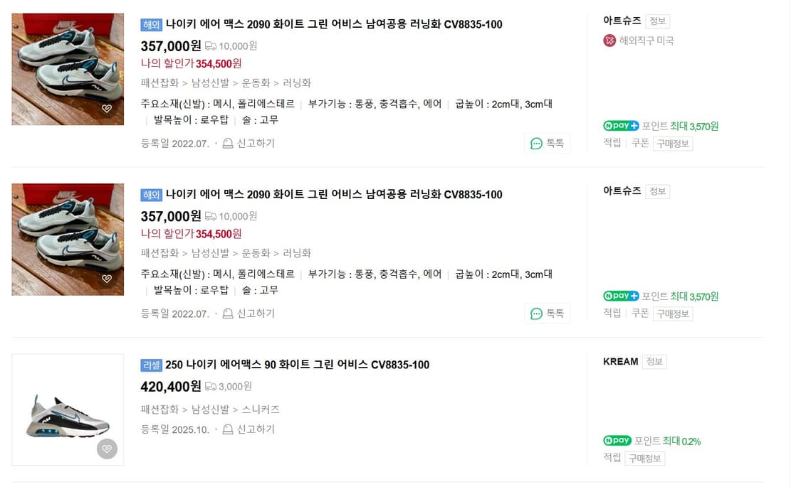 나이키 에어맥스 2090 (CV8835-100)(260) 상품이미지10