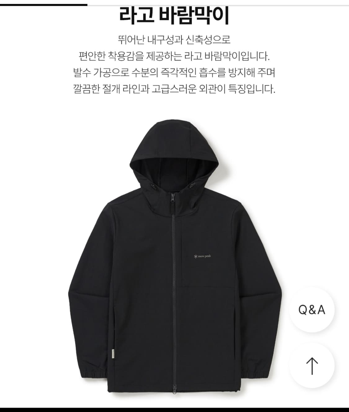 스노우피크 라고 바람막이 블랙 XXL 상품이미지1