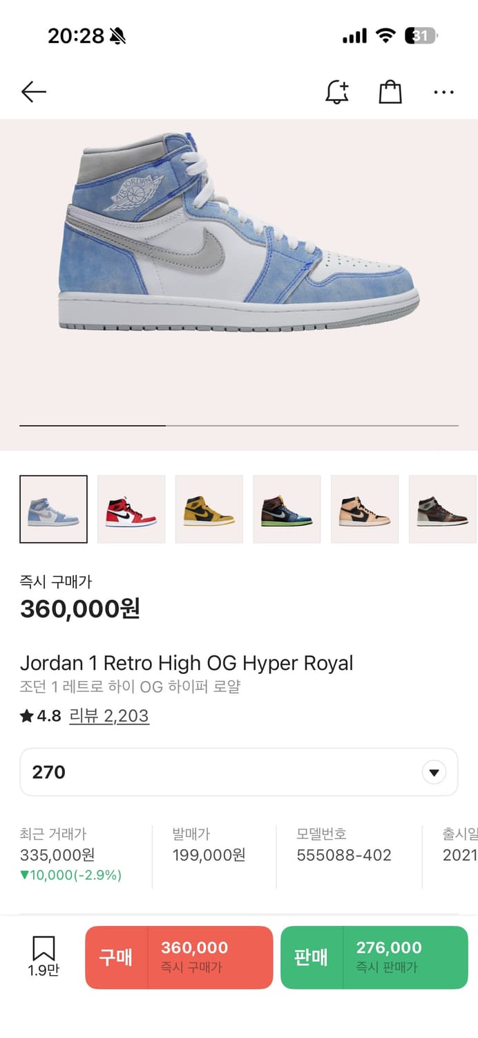 조던 1 레트로 하이 OG 하이퍼 로얄 270 상품이미지1