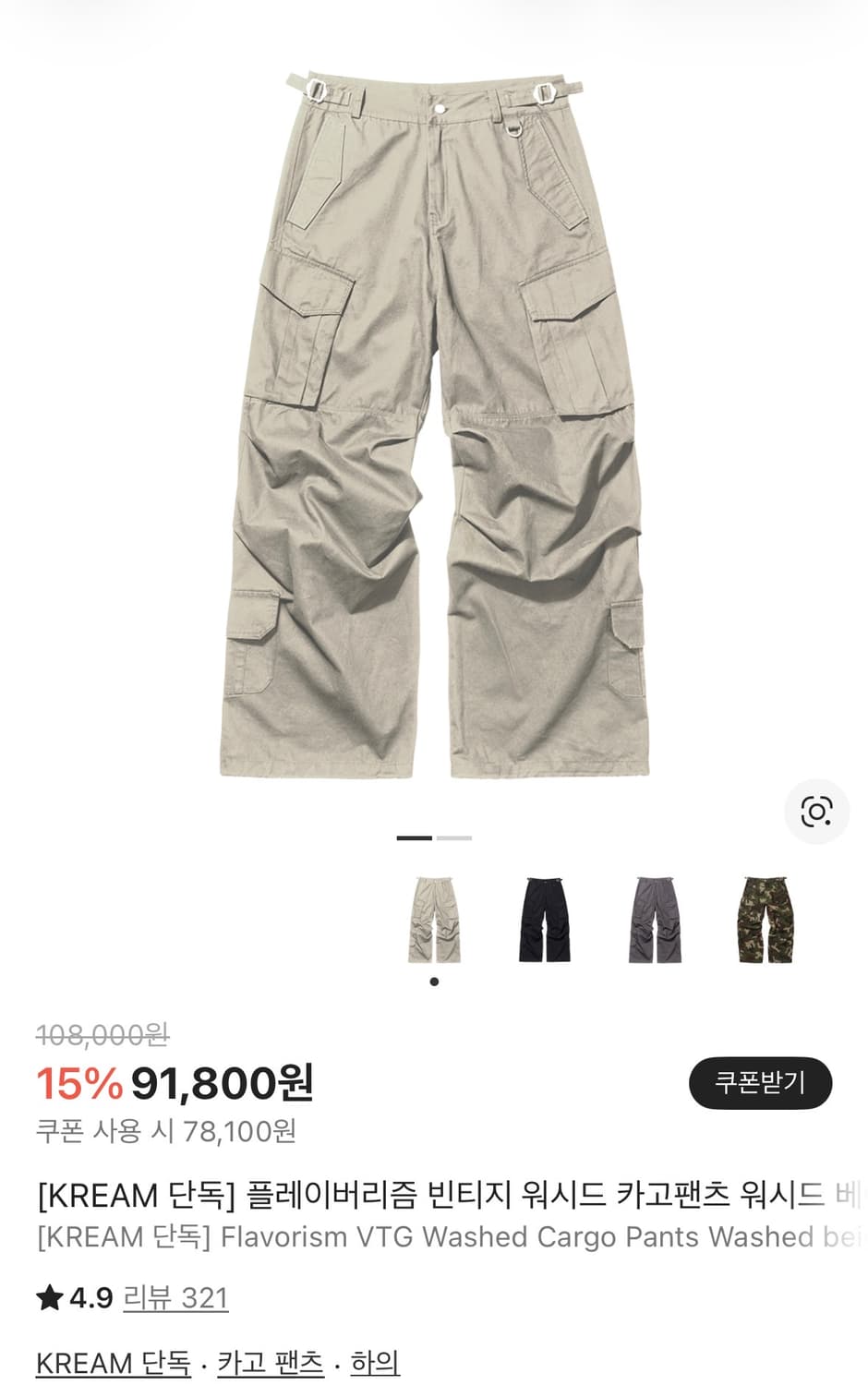 플레이버리즘 빈티지 워시드 카고팬츠 워시드베이지 M 상품이미지1