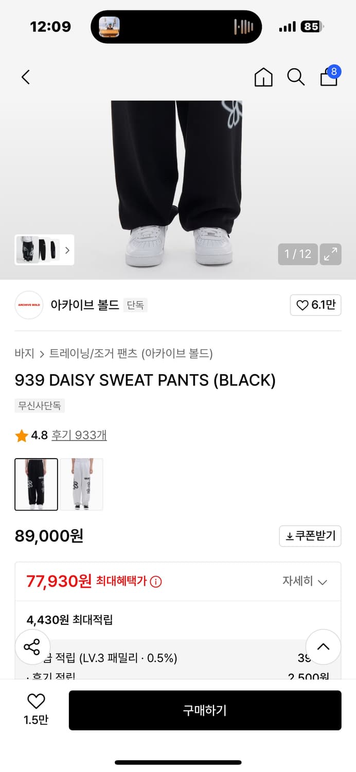 939 아카이브 볼드 스웻팬츠 상품이미지3