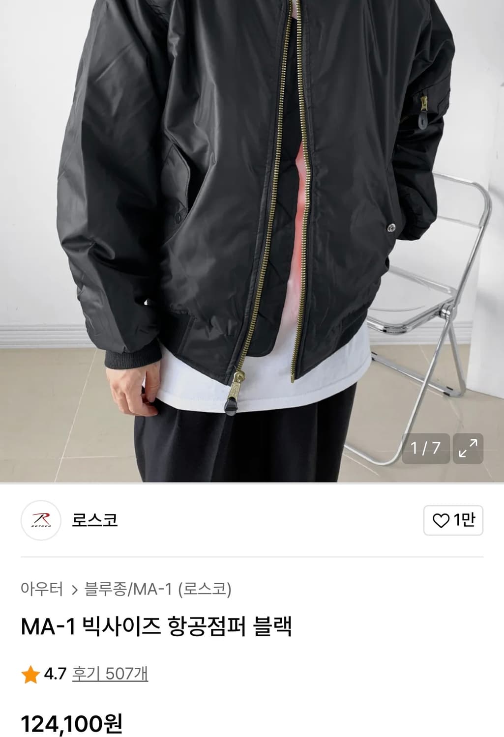 로스코 Rothco MA-1 빅사이즈 항공점퍼 블랙 2XL 상품이미지4