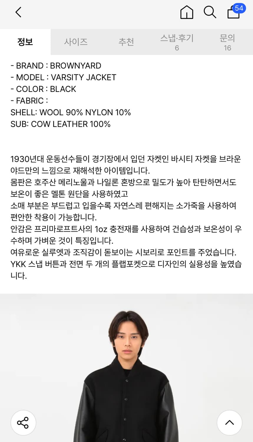 브라운야드 바시티자켓 블랙 5사이즈 상품이미지5