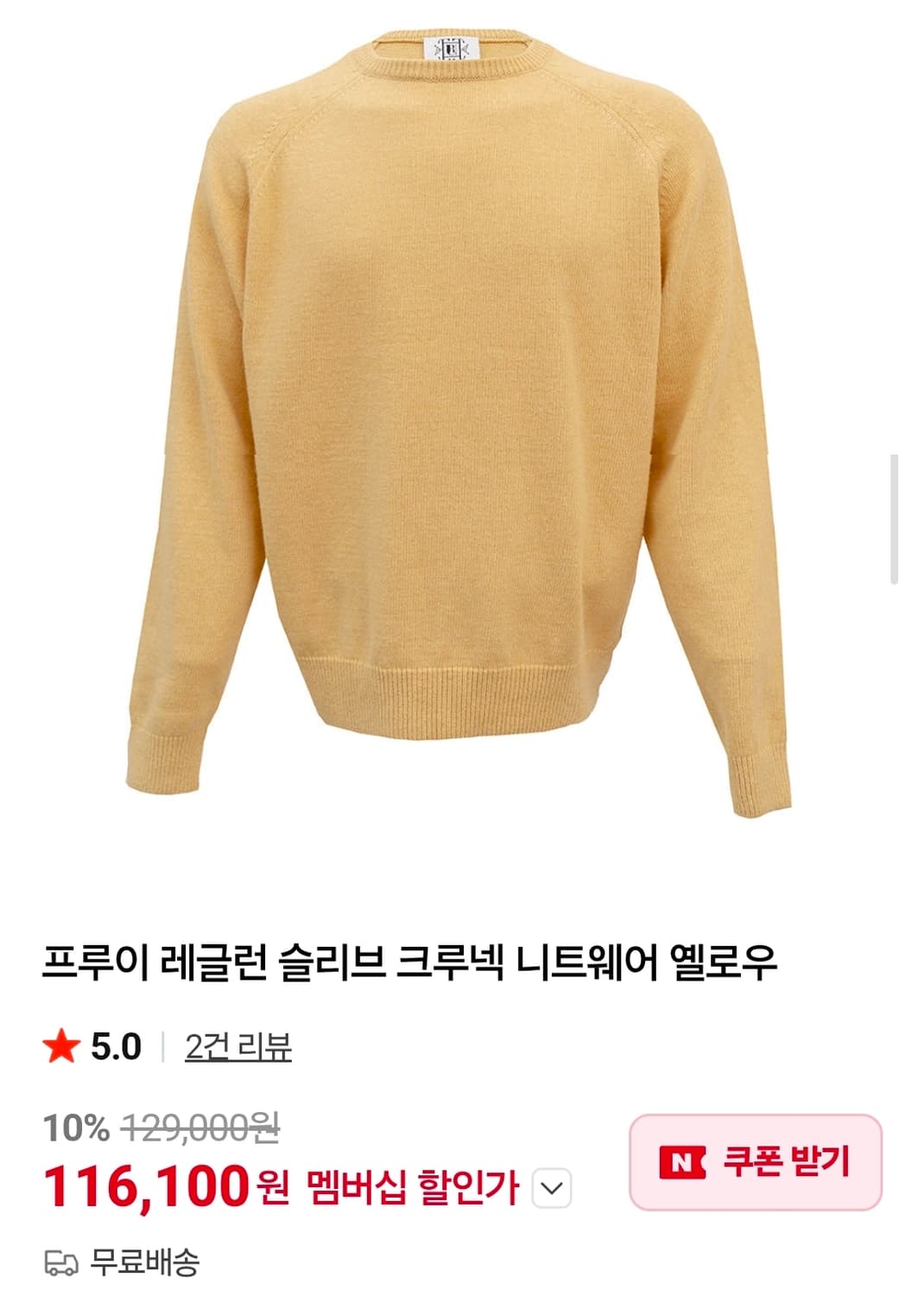 [프루이] 레글런 크루넥 니트 옐로우 L 상품이미지1