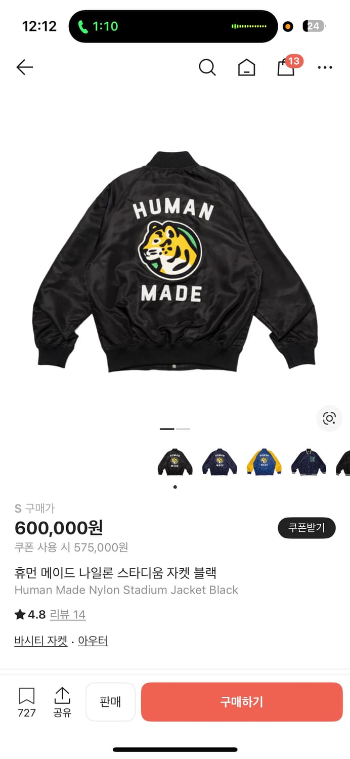 S사이즈)휴먼메이드 스타디움 자켓  상품이미지2