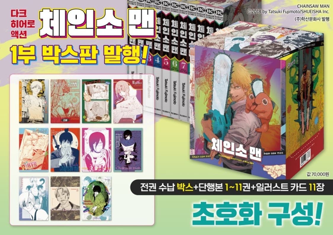 [새상품] 체인소맨 1부 박스세트 + 12-21 전권 상품이미지2