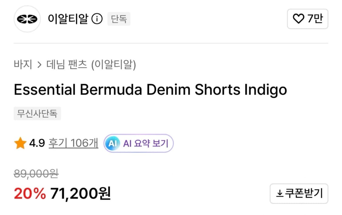 이알티알 버뮤다 데님팬츠 인디고 상품이미지2