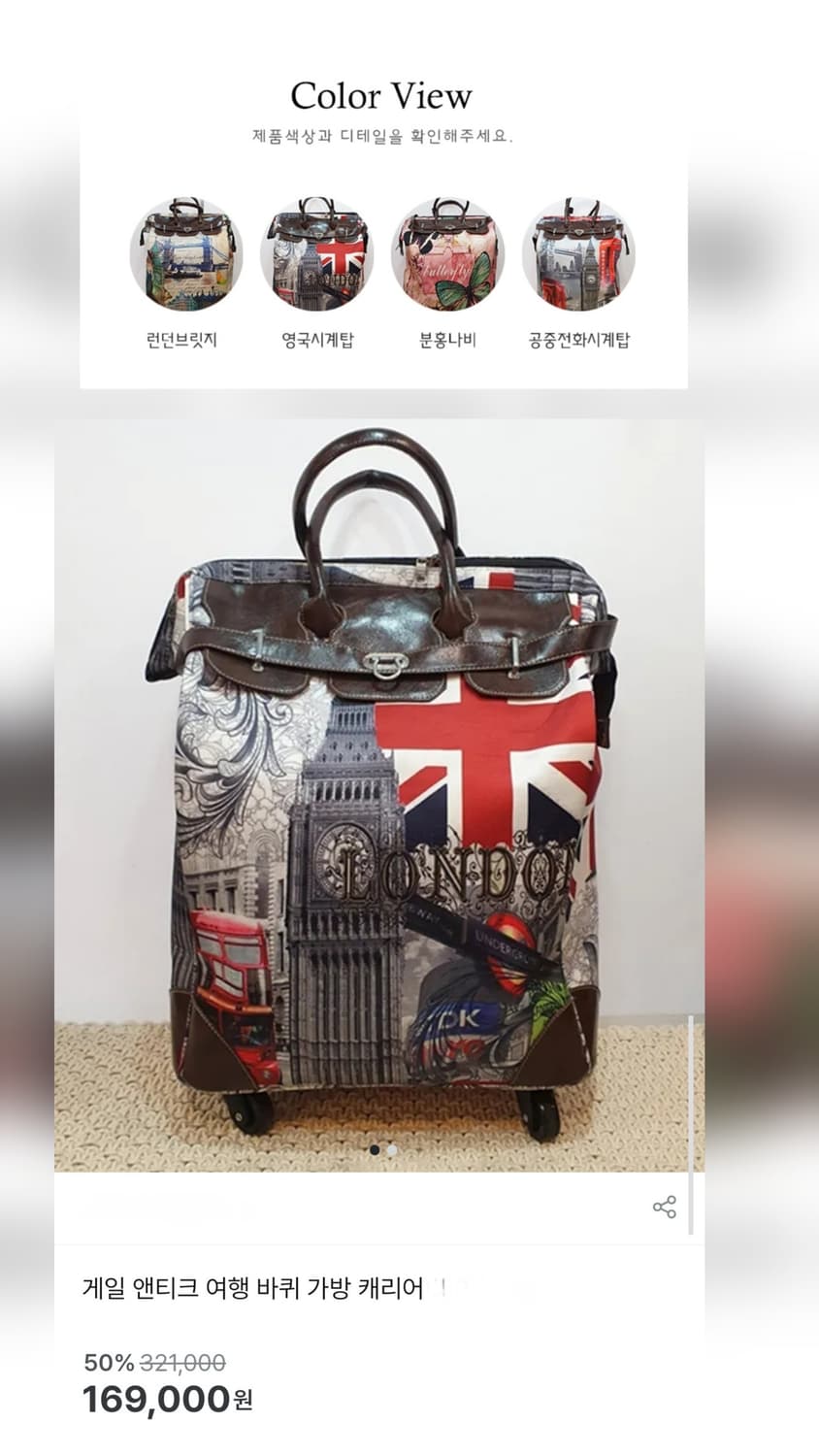 여행용 캐리어 가방 게일 앤티크 바퀴캐리어 영국시계탑 OC92 상품이미지7