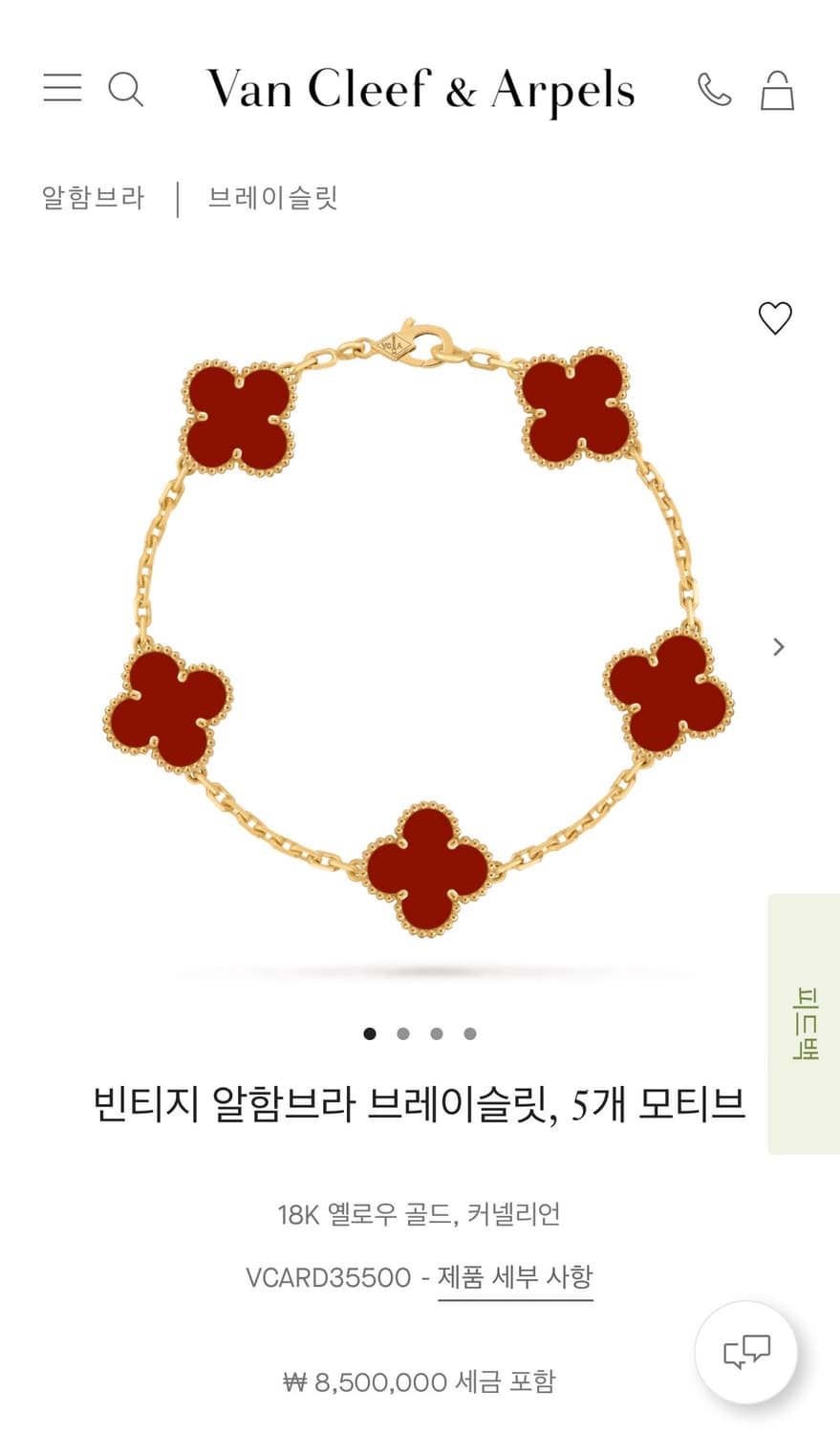 반클리프 알함브라 팔찌 커넬리언 상품이미지4