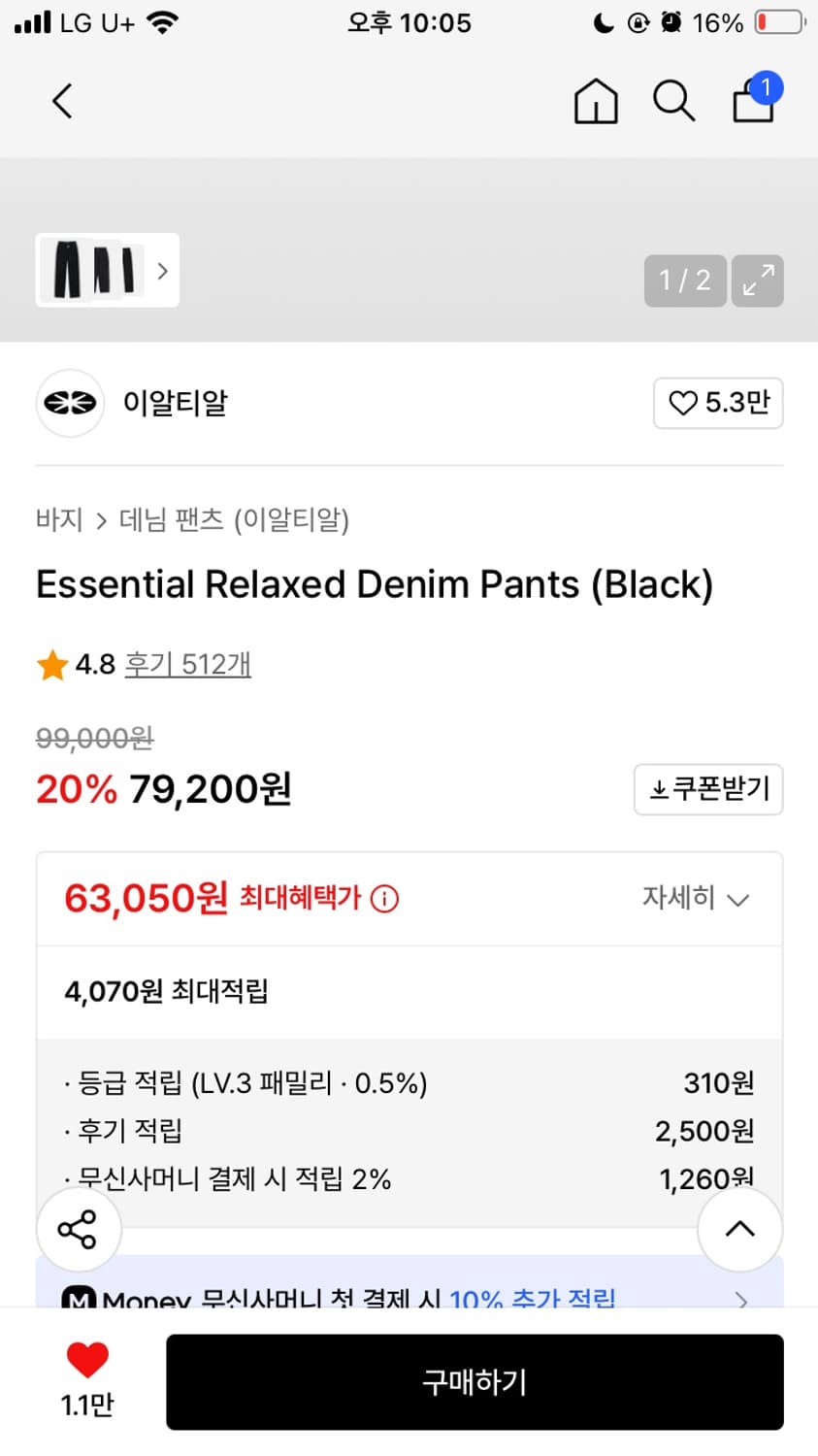 이알티알 데님팬츠 팝니다 상품이미지2