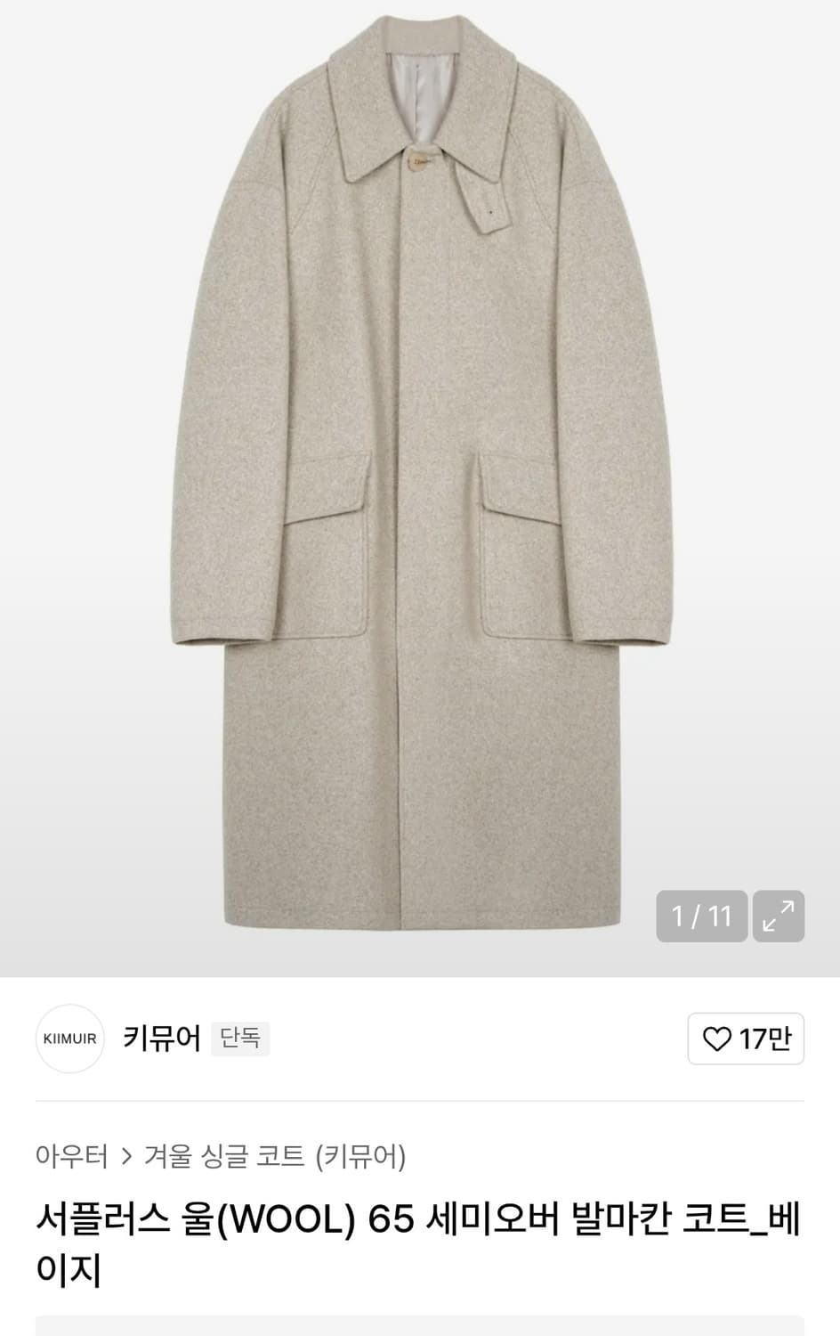 키뮤어 울 발마칸 코트 상품이미지1