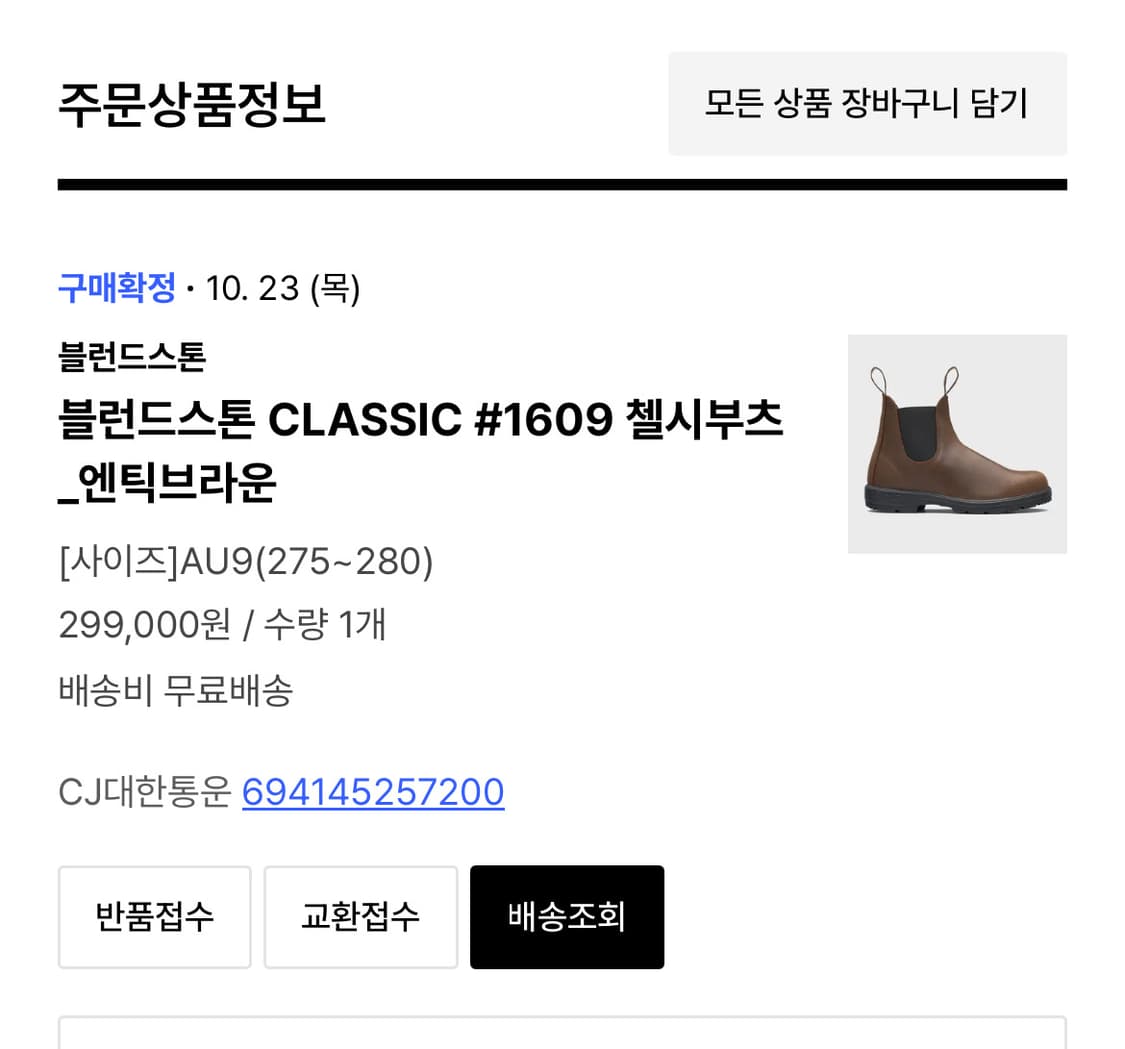 블런드스톤 클래식 1609 첼시부츠 엔틱브라운 AU9 상품이미지7