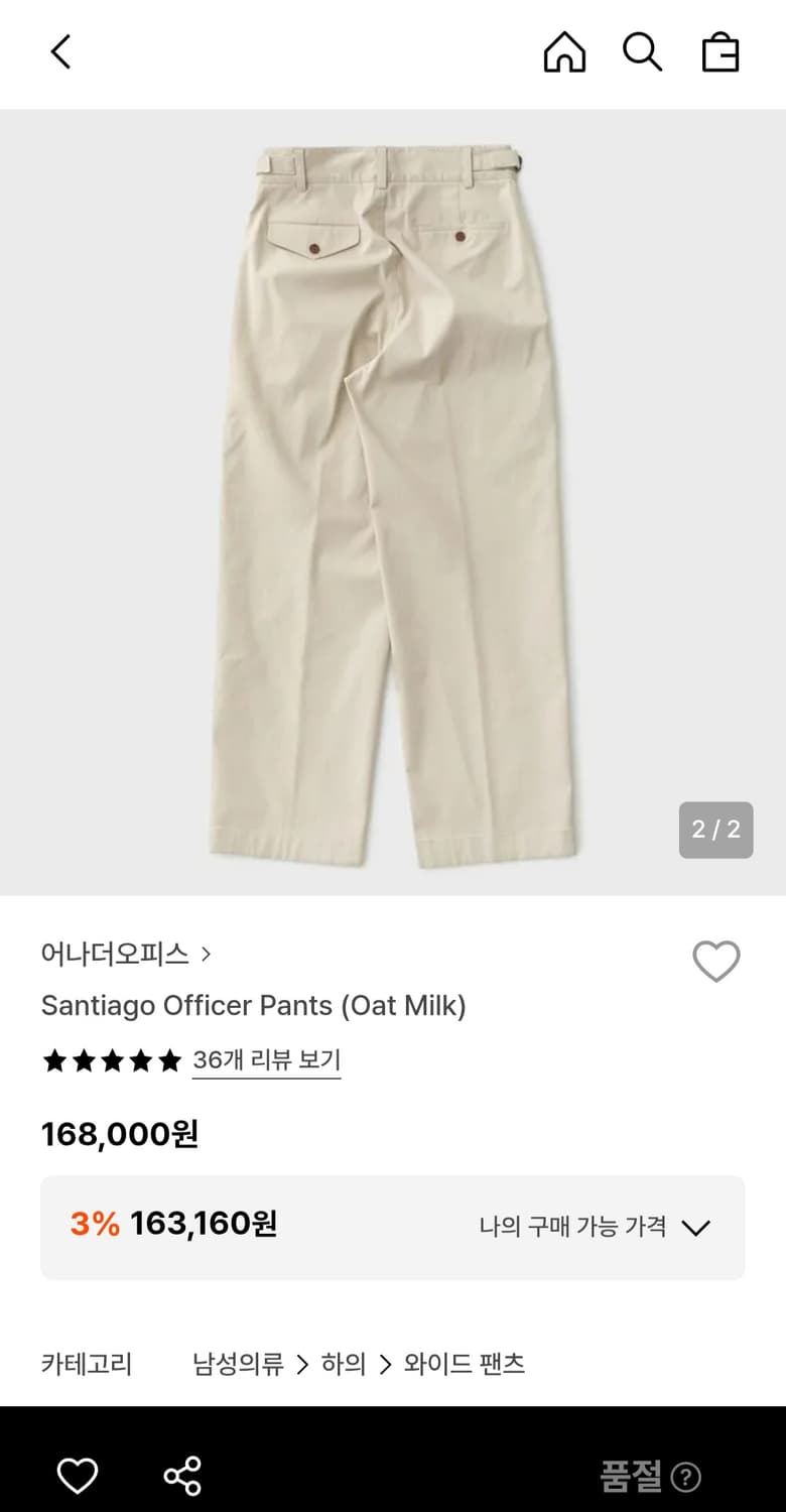 어나더오피스/ 산티아고 치노 팬츠 oat milk / 1사이즈 상품이미지1