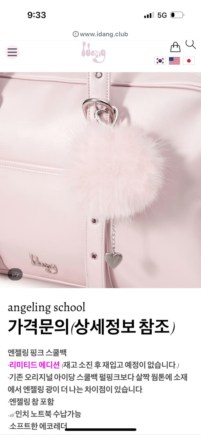 아이당 리미티드 엔젤링 스쿨백 상품이미지3