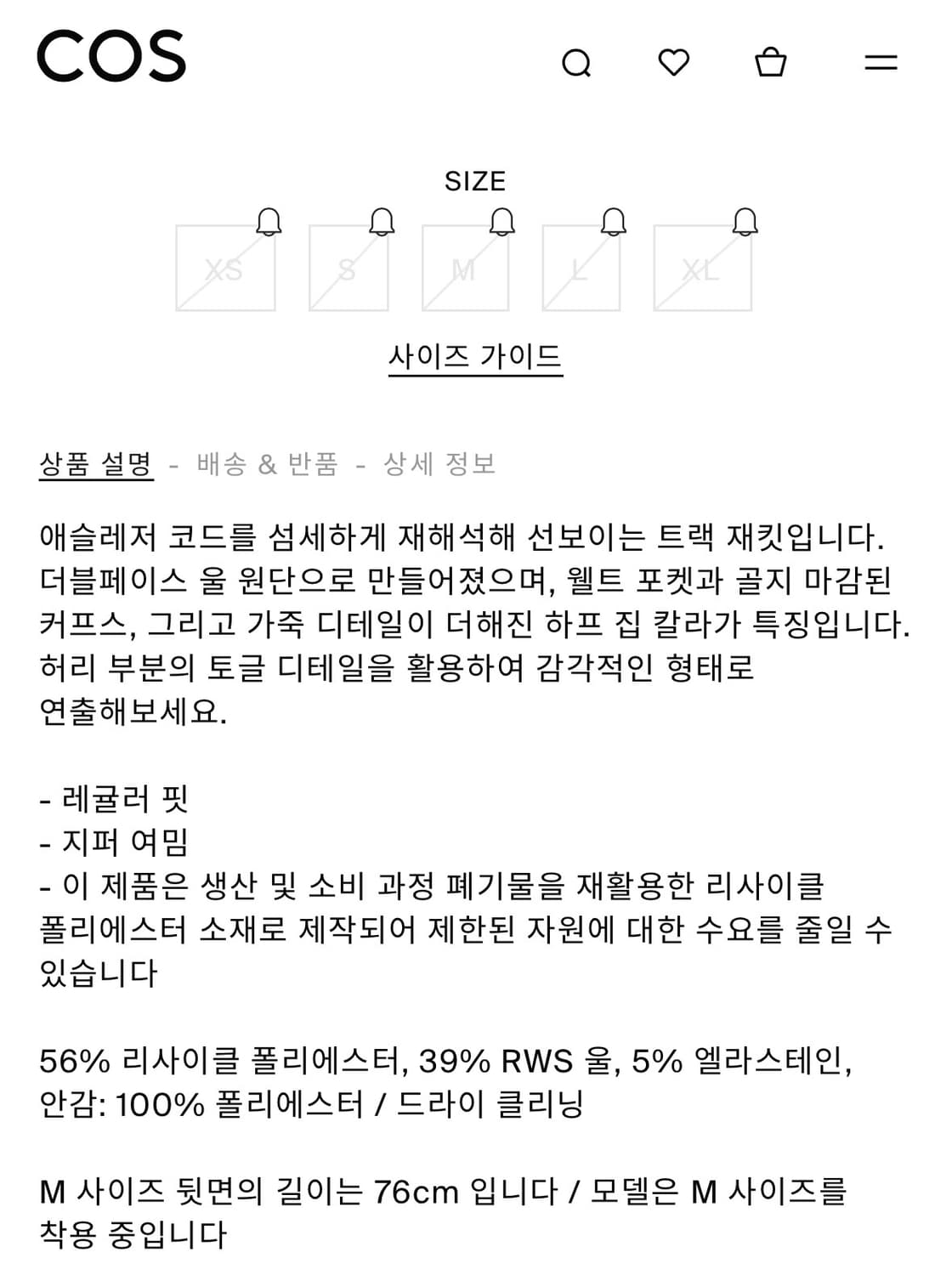 COS 코스 더블페이스 울 블렌드 하프 집 재킷 M 상품이미지4