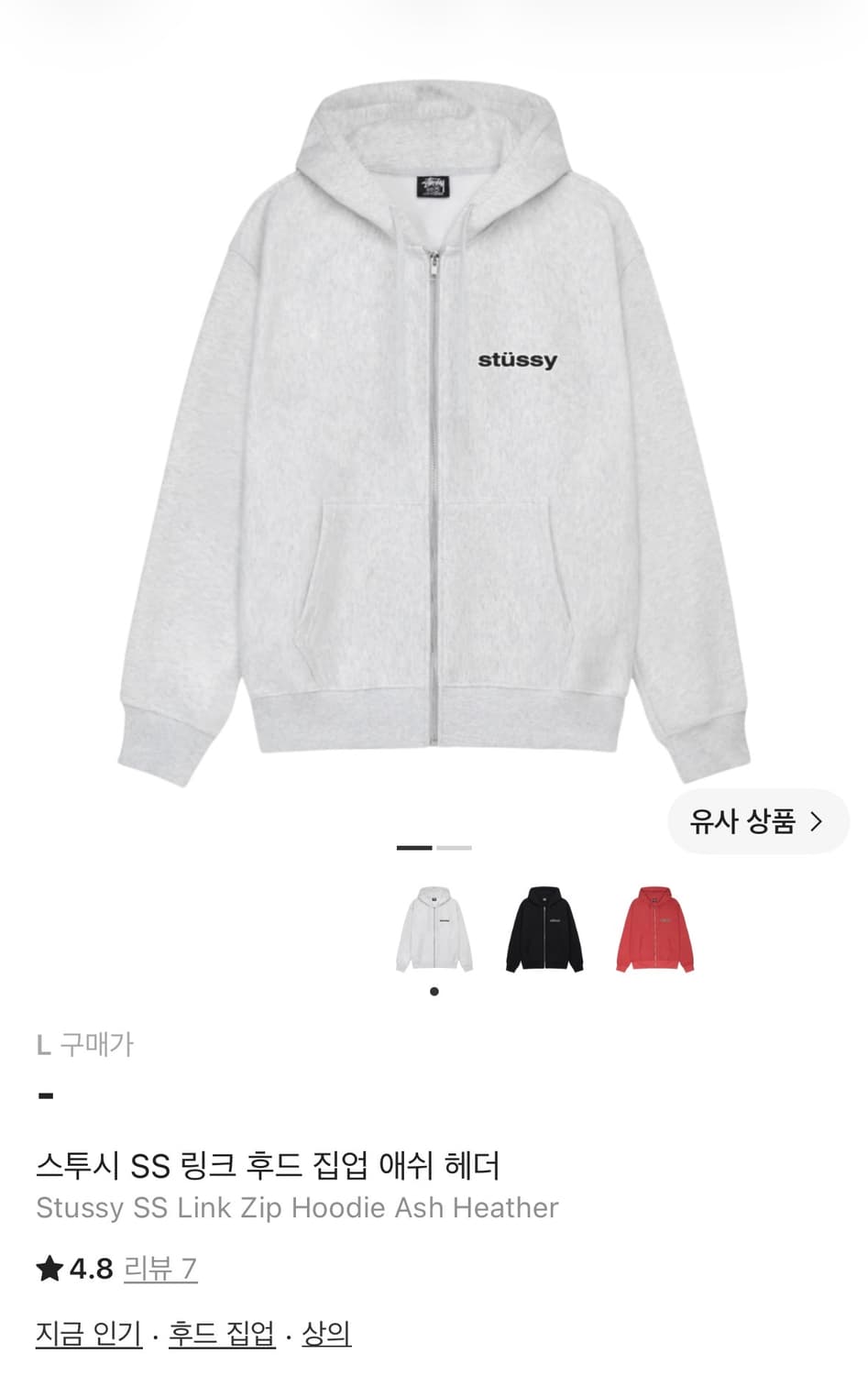 스투시 SS링크 후드집업 애쉬 헤더 상품이미지1