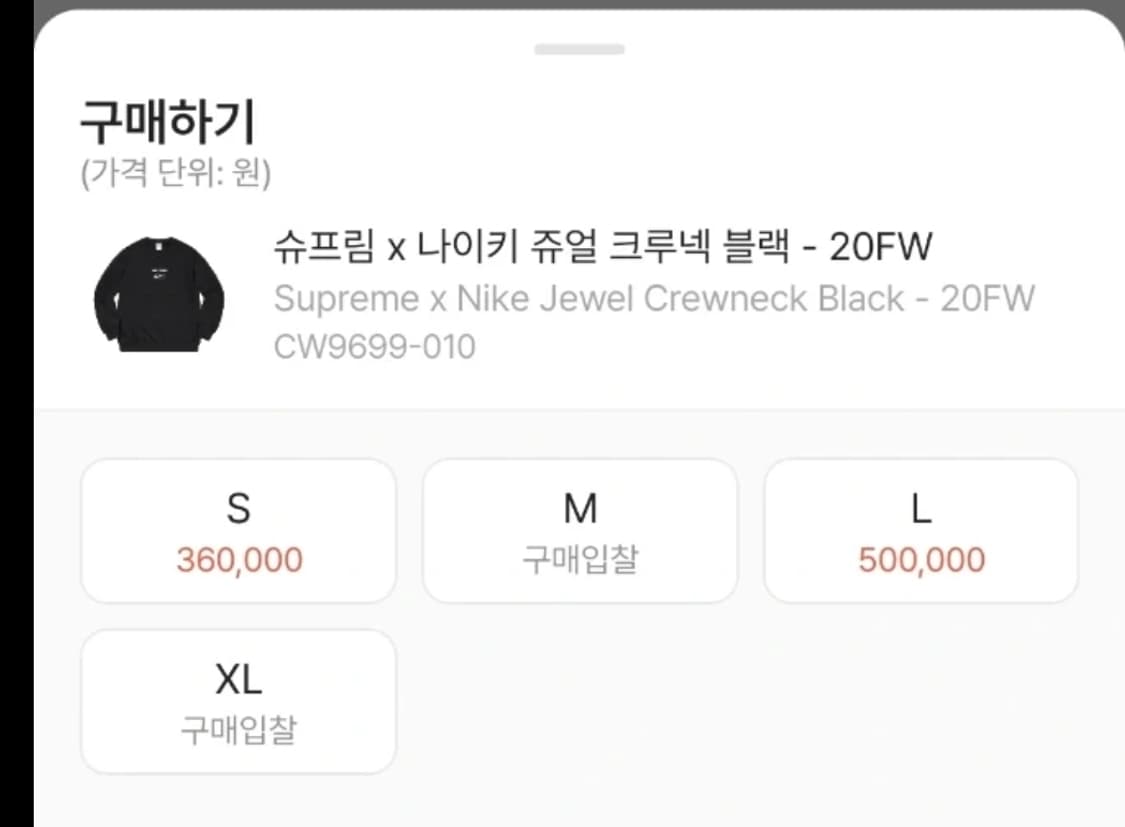 슈프림 나이키 쥬얼 크루넥 맨투맨 블랙 L 상품이미지4