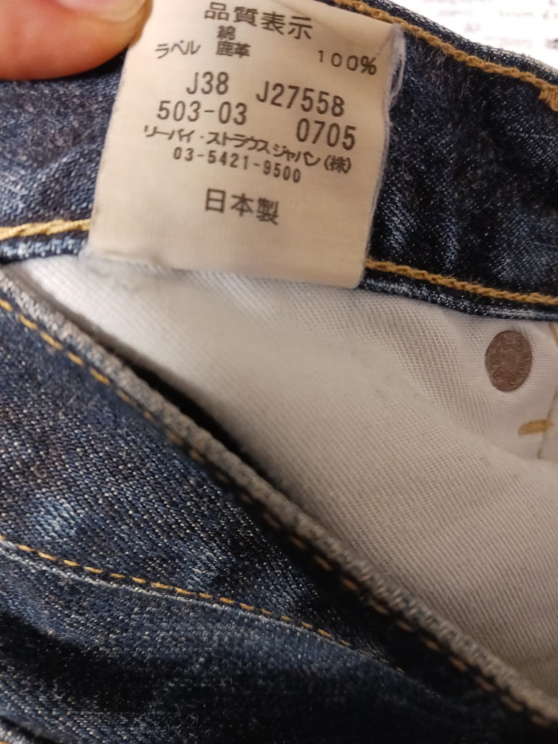 리바이스 00s Japan 503 세미스트레이트핏 상품이미지6