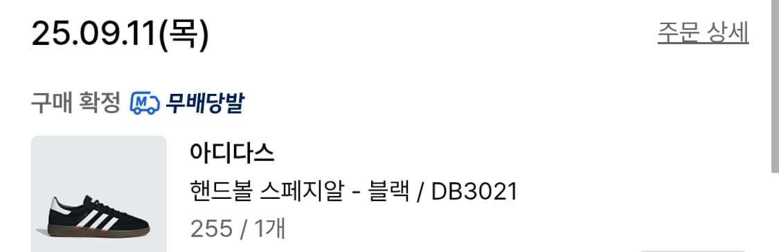 아디다스 핸드볼스페지알 블랙 DB3021 -255 사이즈 상품이미지6