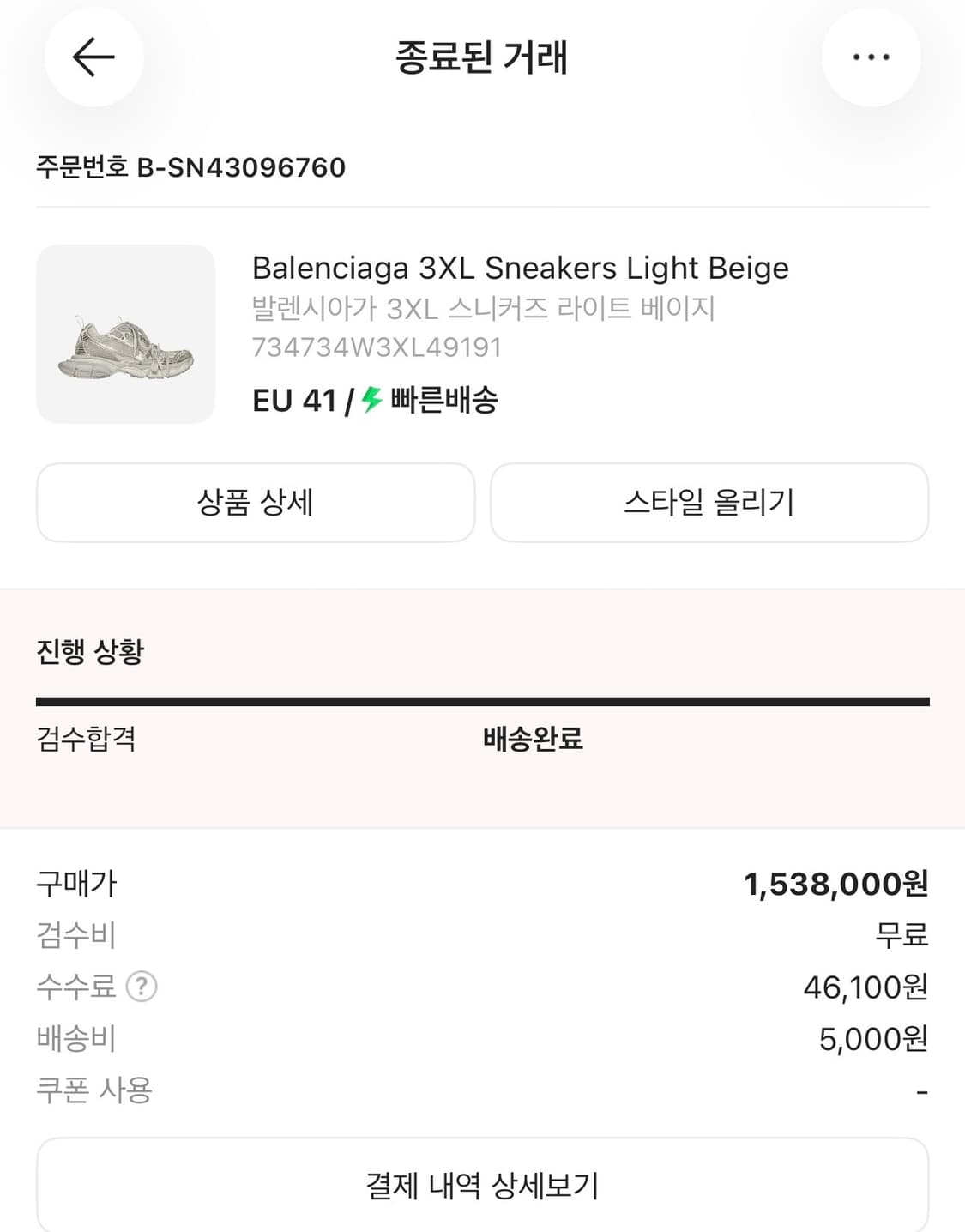 [판매]발렌시아가 / 3XL 에그쉘 / 41 상품이미지9