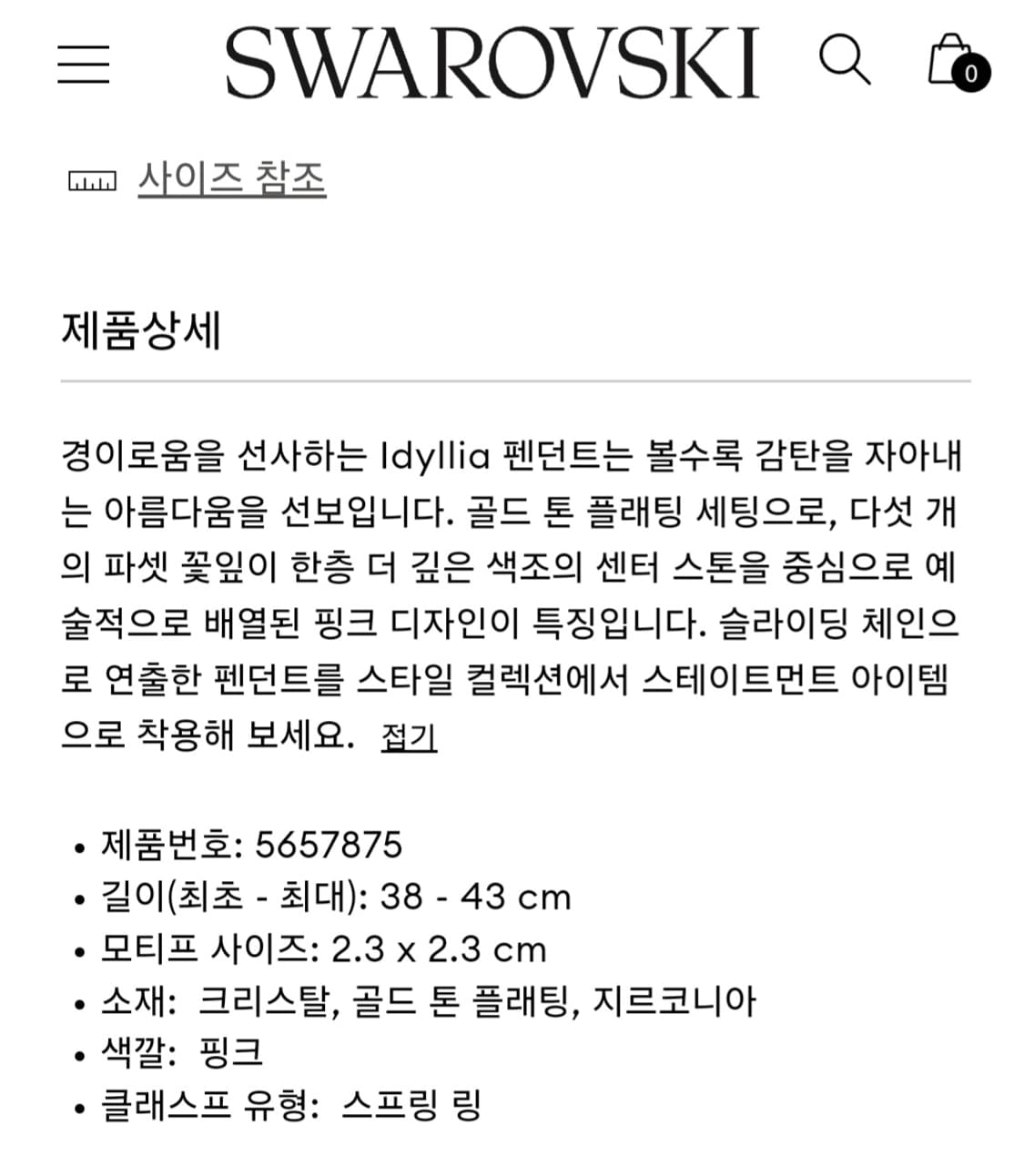 새제품)스와로브스키 플라워 핑크 목걸이 정품 상품이미지6