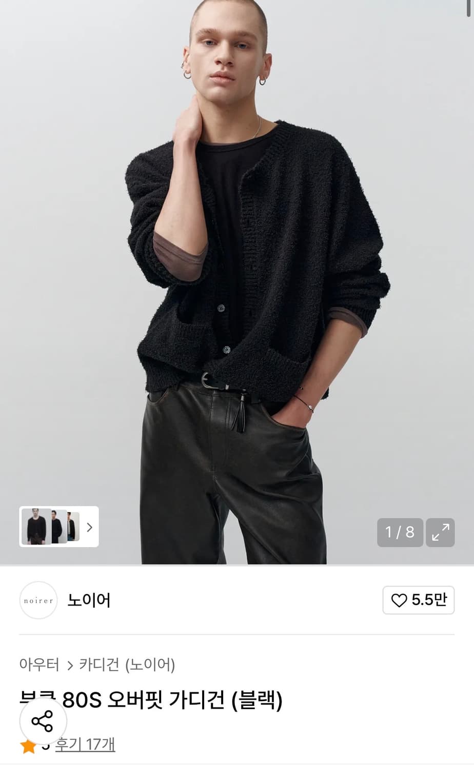 노이어 부클 가디건 48 상품이미지1