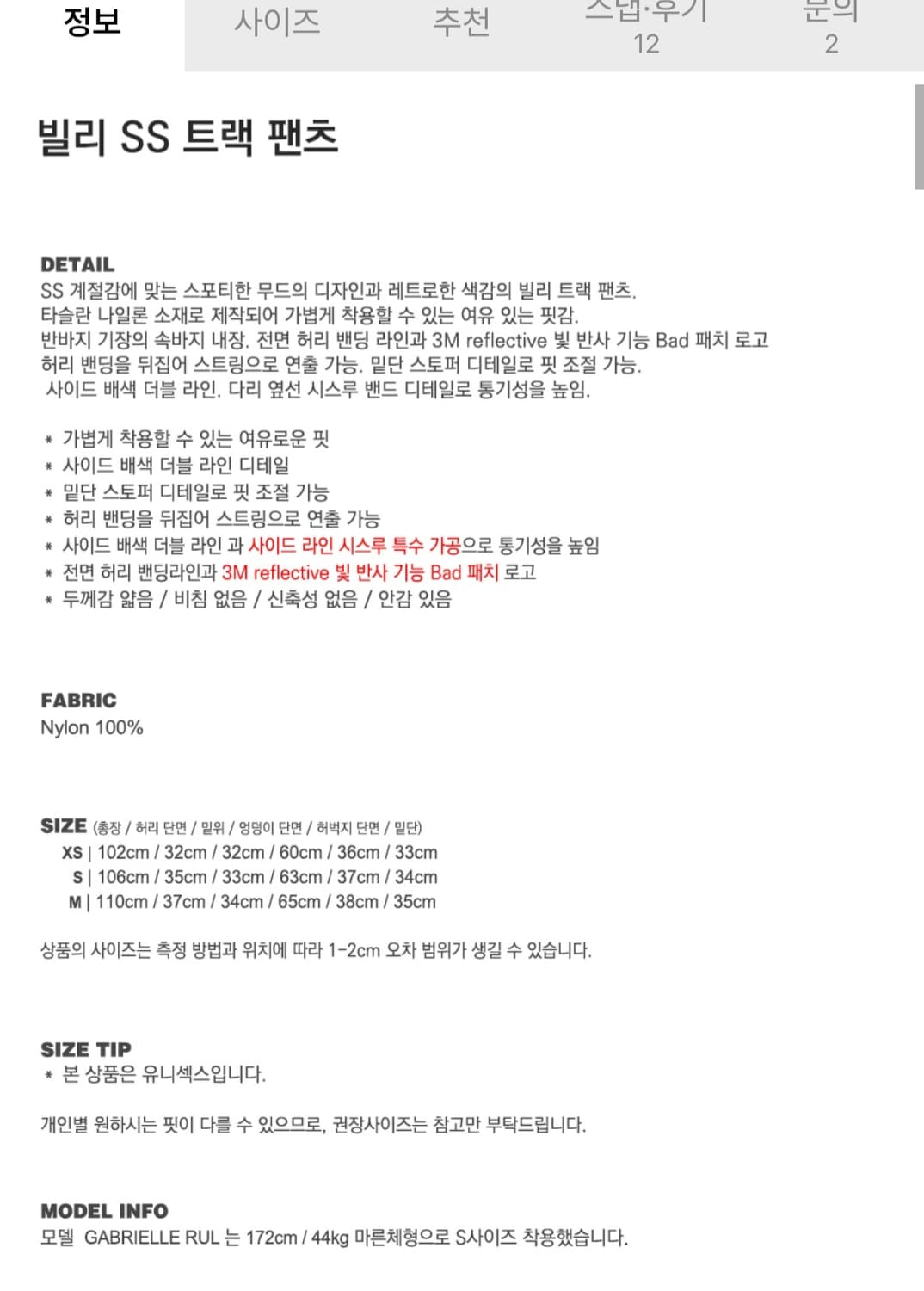 배드블러드 빌리 SS 트랙 팬츠 레드 상품이미지8