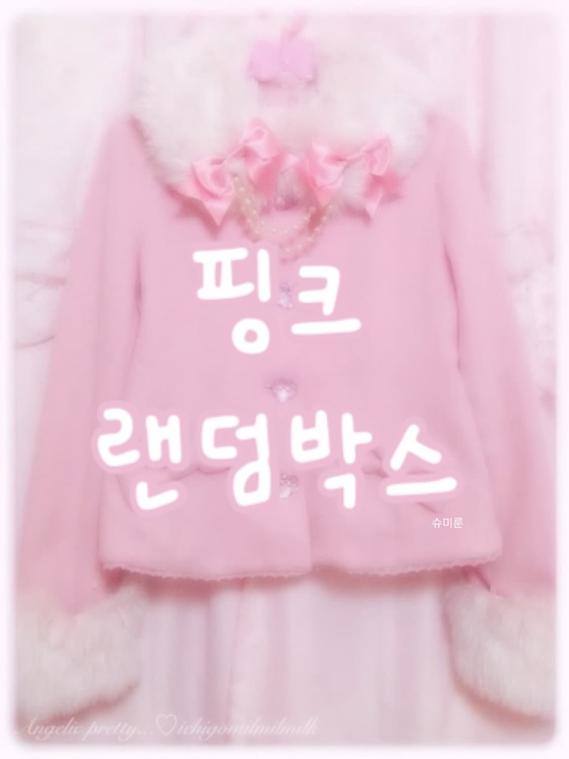 프린세스 스포티 핑크 랜덤박스 (퀄리티보장) 상품이미지1