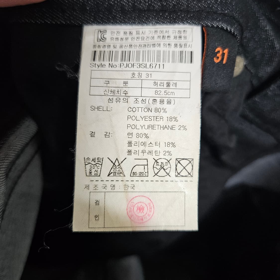플랙 흑청 생지 스키니 데님팬츠 31 상품이미지6