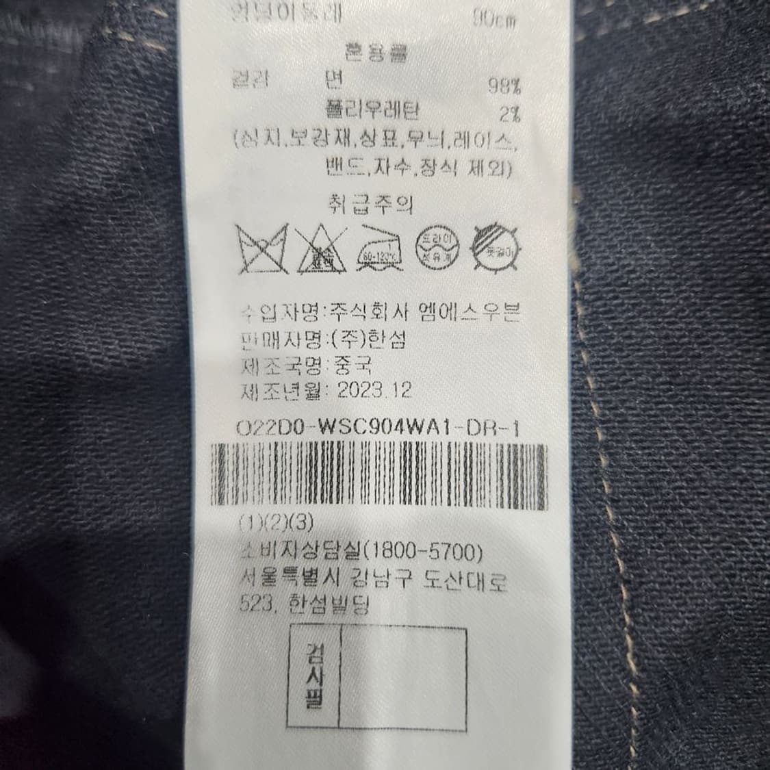 [여61]오즈세컨 23S 밴딩 데님 스커트(스판)[Y64-250] 상품이미지10
