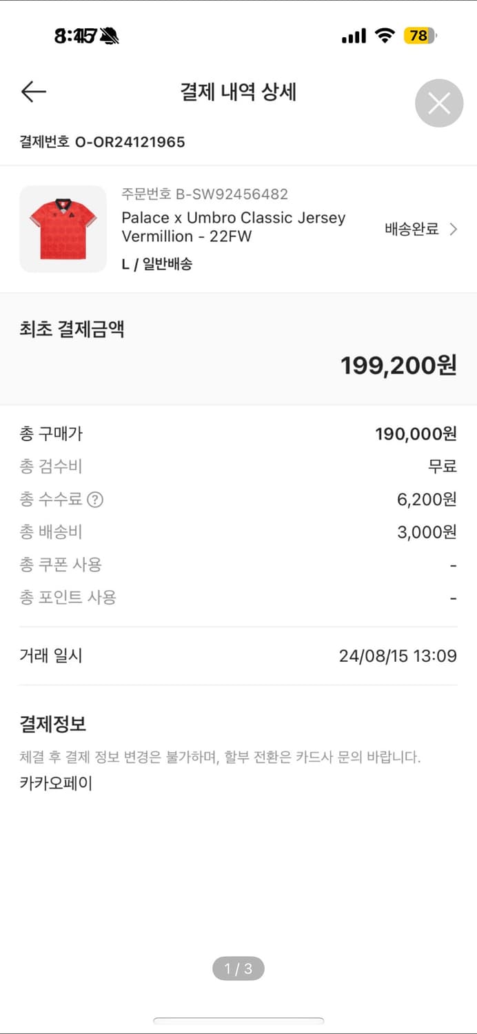 팔라스 엄브로 저지 L 상품이미지1