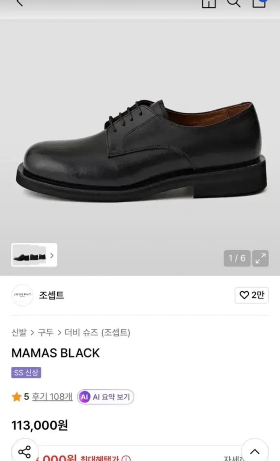 조셉트 mamas black 사이즈 255 상품이미지1