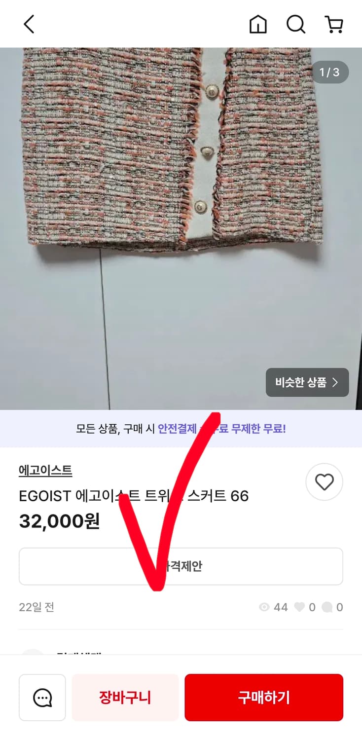 에고이스트 트위드 스커트 H라인 정장 치마 아이보리 너무 이쁨 상품이미지10