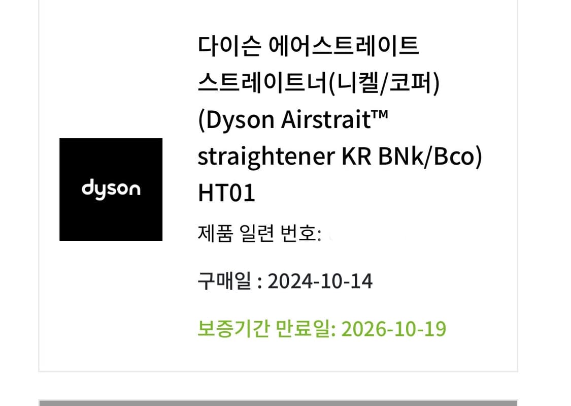 다이슨 에어스트레이트너 니켈 상품이미지4